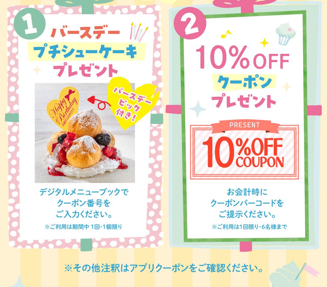 しゃぶ葉のバースデークーポン。プチシューケーキのプレゼントと10%OFFクーポン