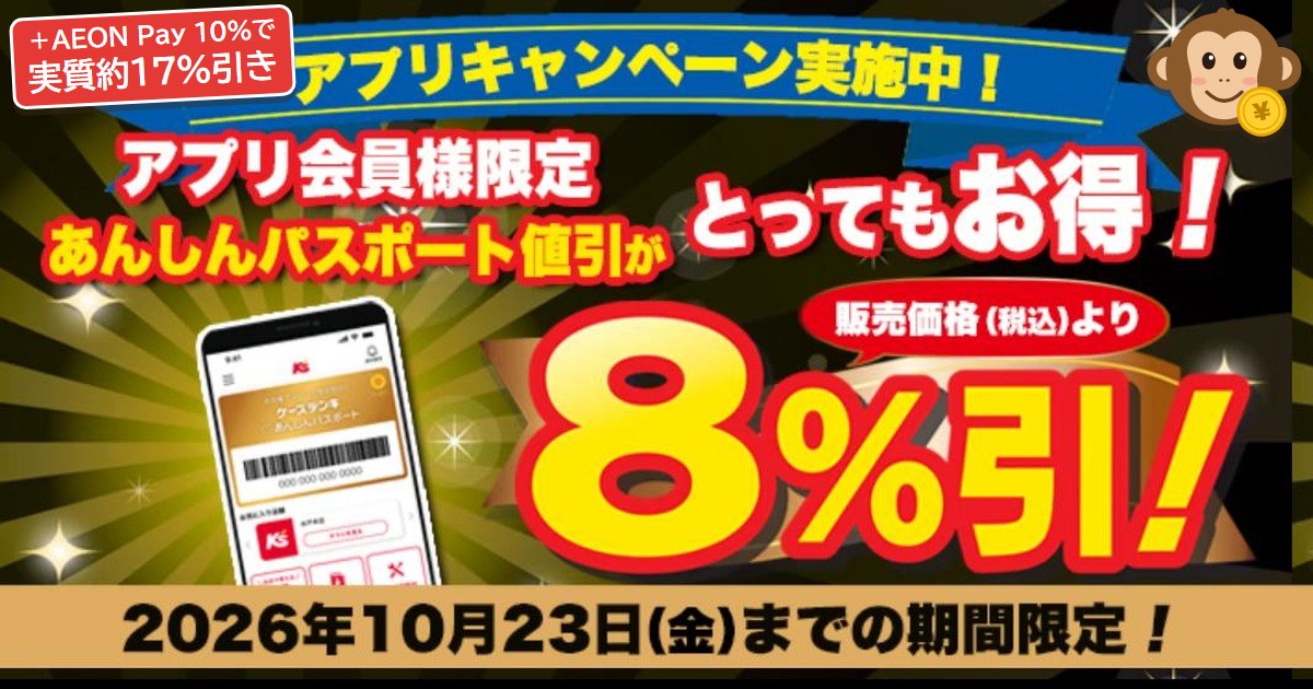 ケーズデンキで安く買う方法 アプリ会員8%引き＋AEON Pay 10%還元で