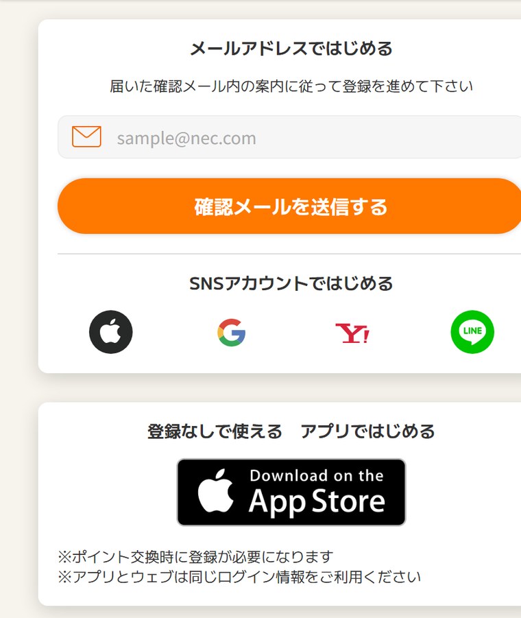ポイントタウンの新規登録ページ(スマホ版・メールアドレスではじめる/SNSアカウントではじめる)