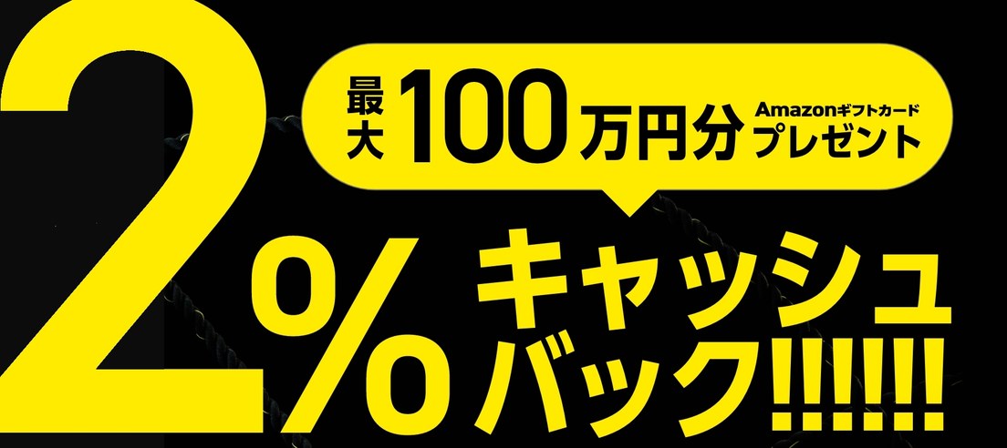 No.5プロジェクトに出資完了で2%キャッシュバック、最大100万円分のAmazonギフトカードと書かれた公式バナー