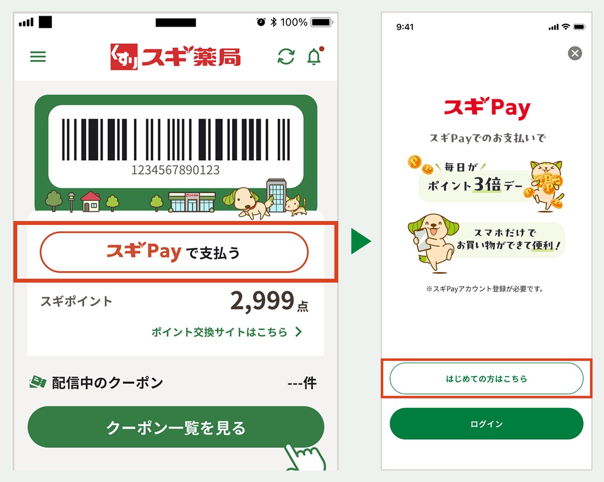 スギ薬局アプリのトップで「スギPayで支払う」を押し、「はじめての方はこちら」へ進む画面(スギPay公式)