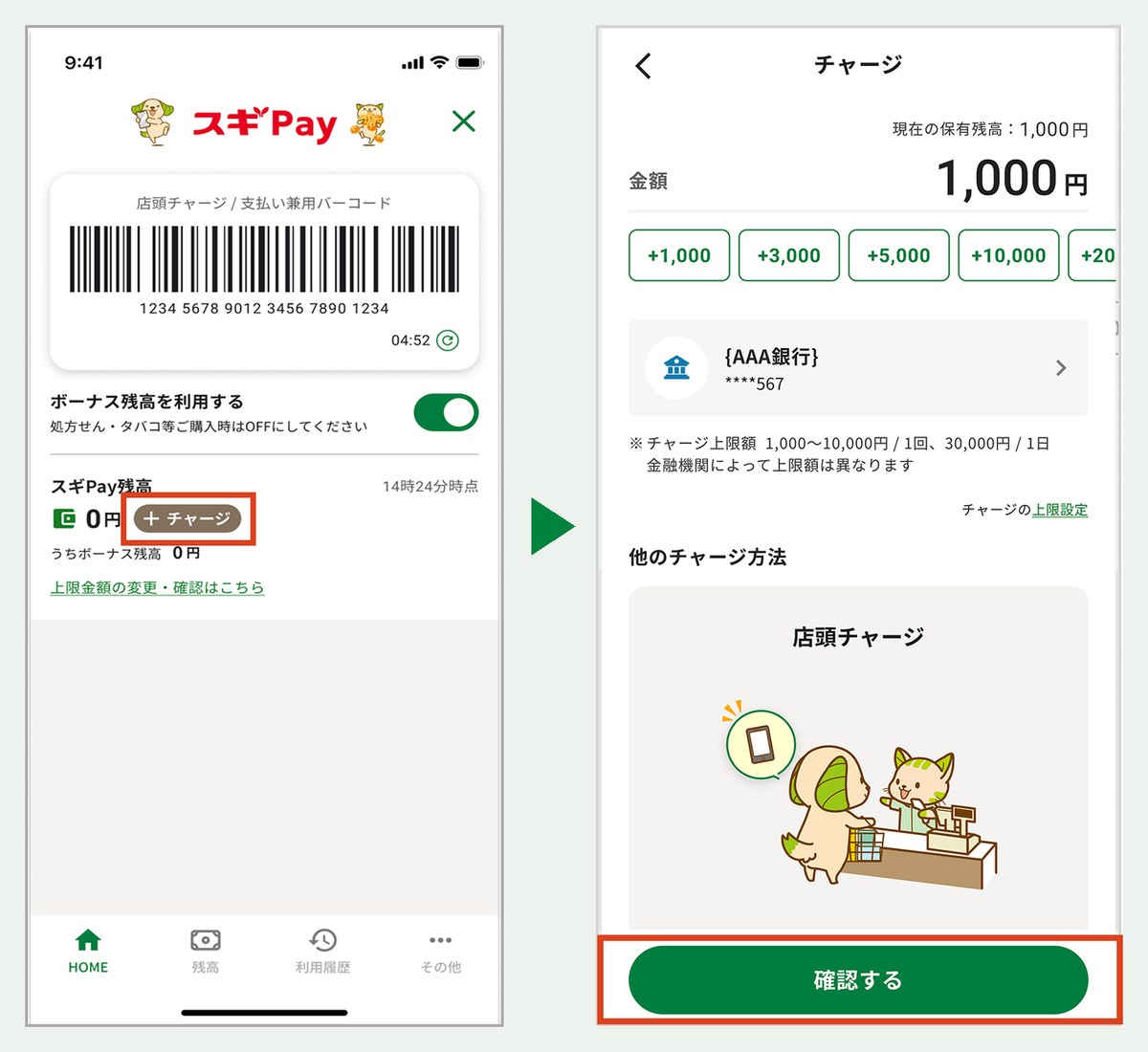 スギPayの画面でチャージを押し、金額を入れて確認する画面(スギPay公式)